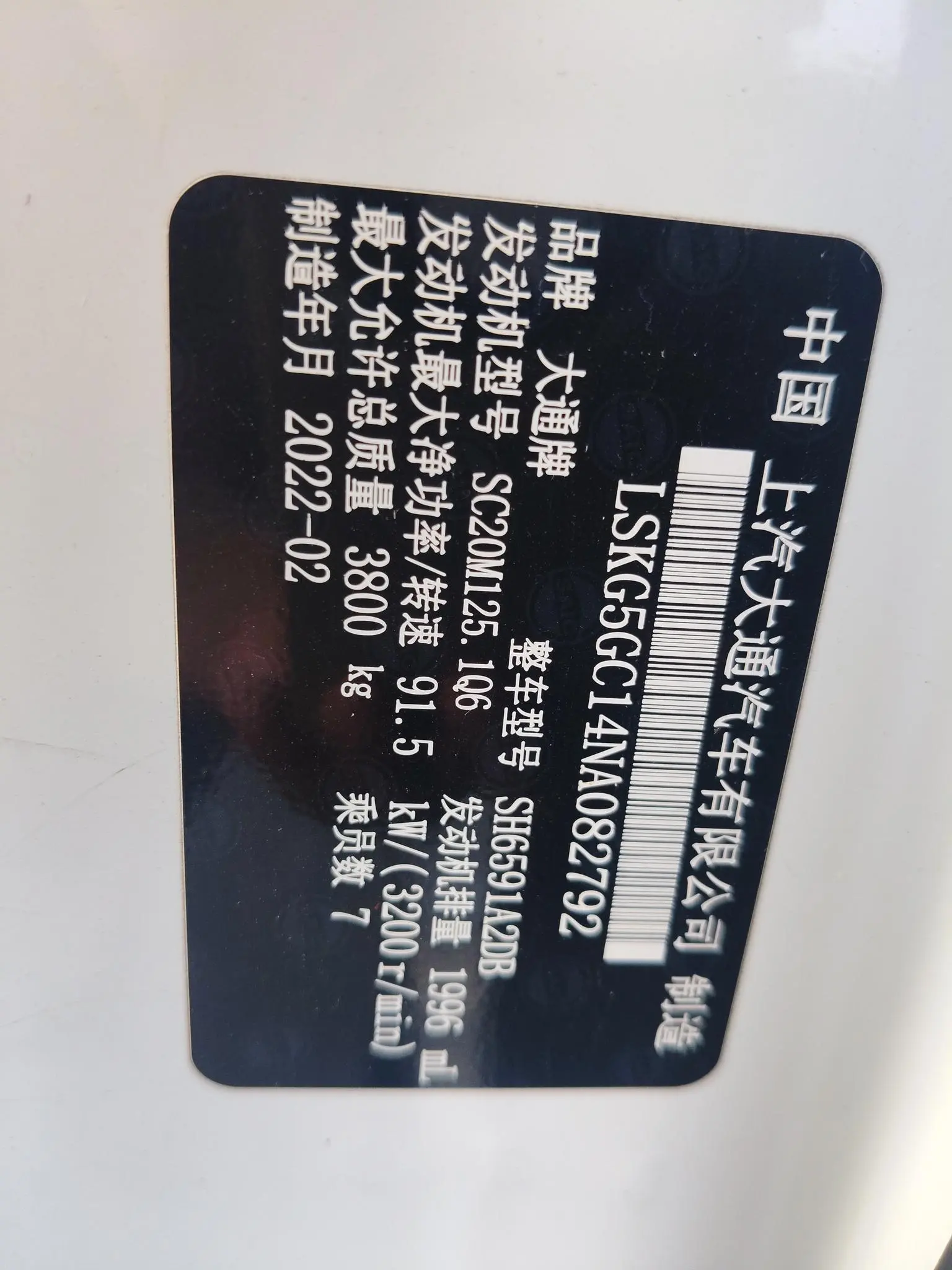 Da V80 2021 PLUS 2.0T AMT6/7/8/9 seat