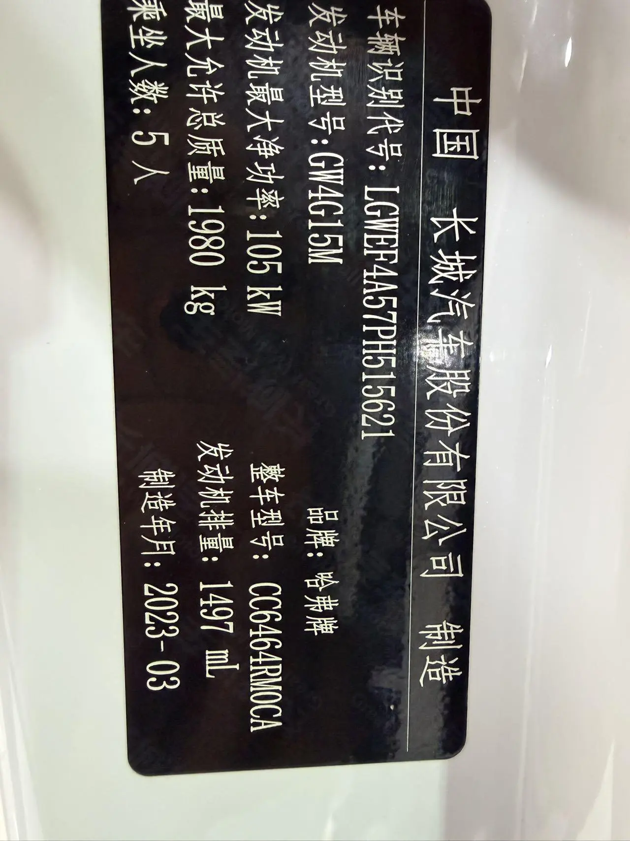 Haval H6 2023 Guochao 1.5T Auto Champion