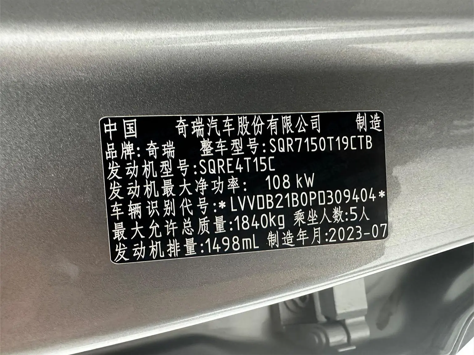 Chery 2023 1.5T CVTPLUS