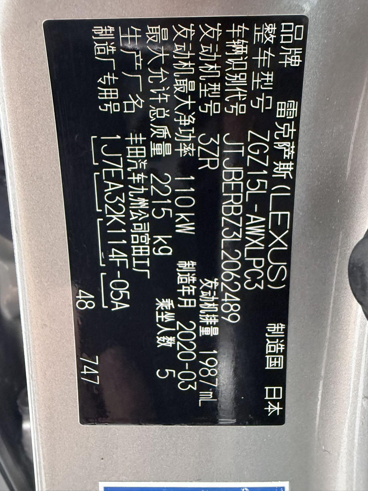 Lexus NX 2020 200 China VI