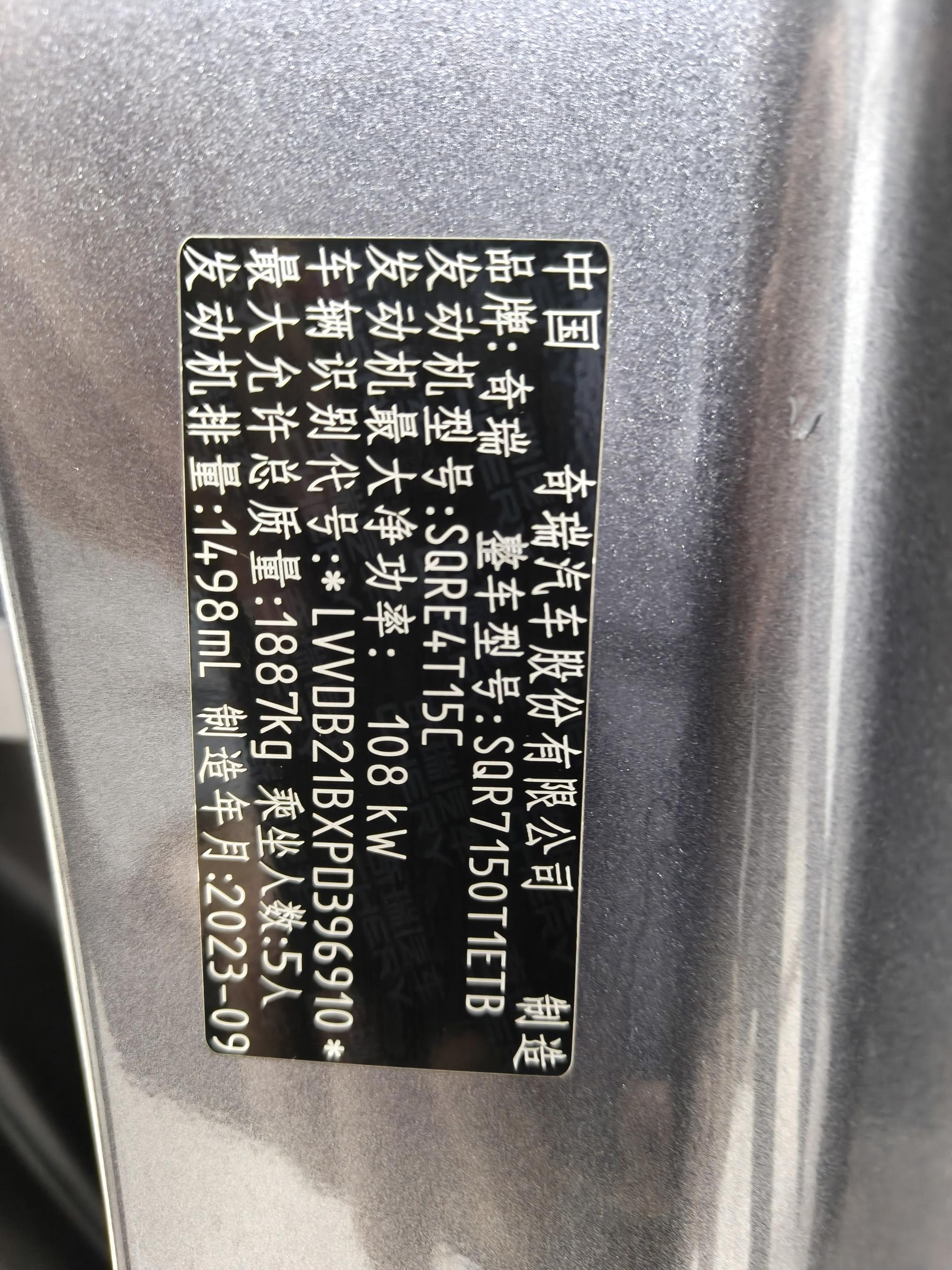 Chery Tiggo 7 2023 1.5T CVT