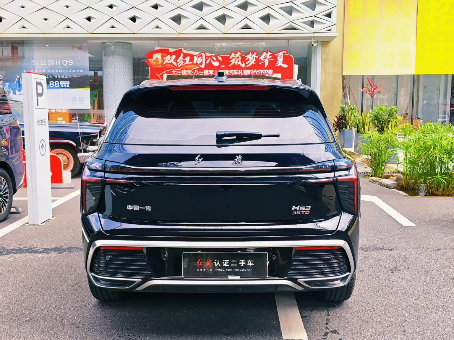 Hongqi HS3 2023 1.5T