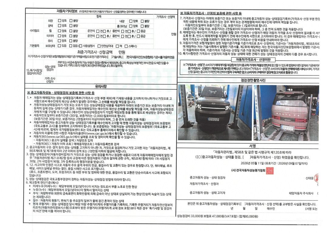 Hyundai Santa Fe (MX5) Gasoline 2.5T 4WD 2024