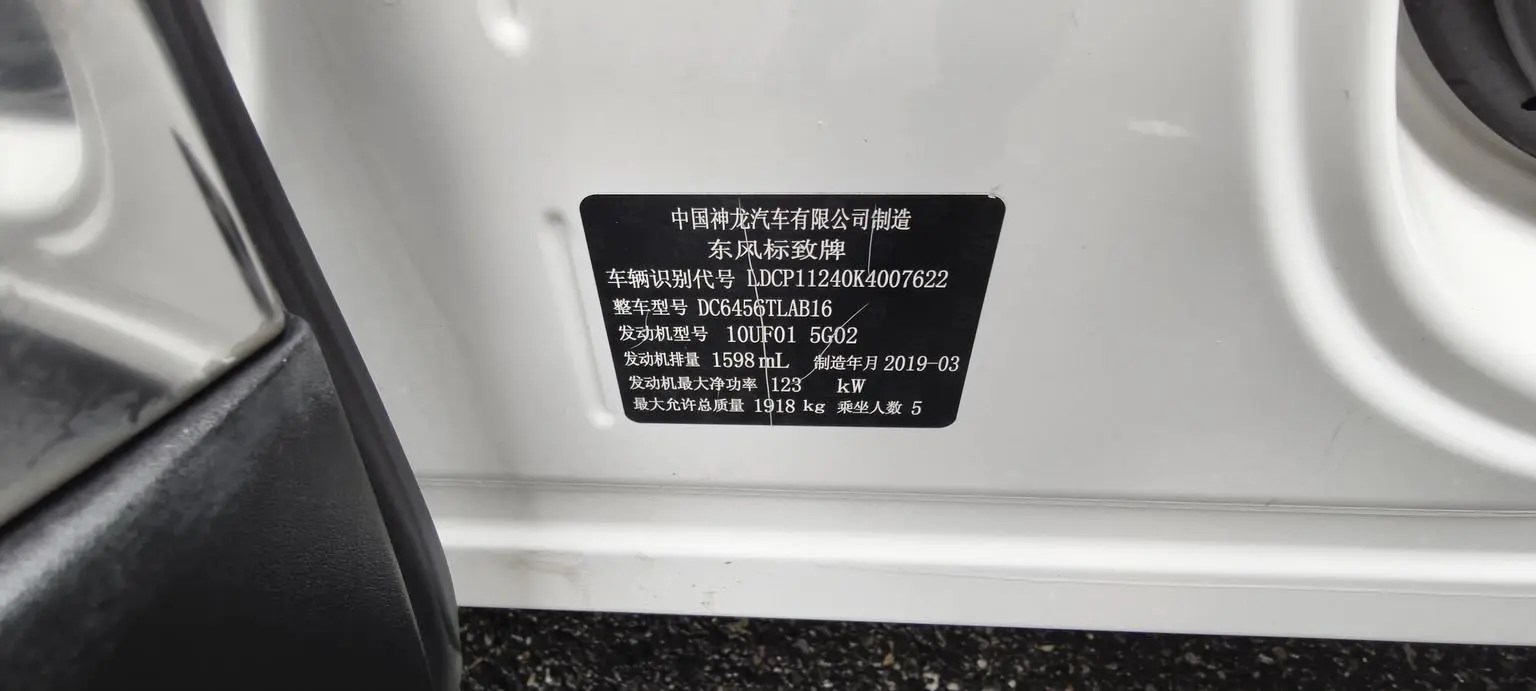 Peugeot 4008 2019 350THP China V
