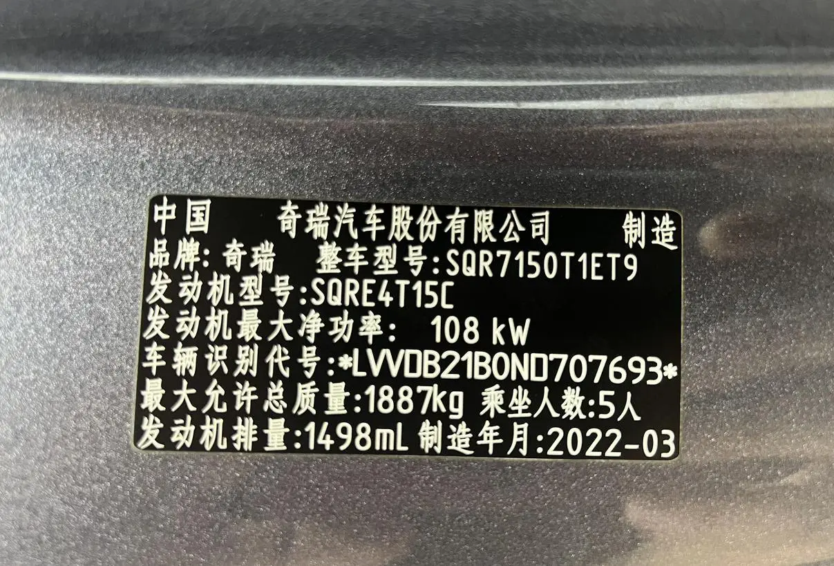 Chery Tiggo 7 PLUS 2021 1.5T CVT Luxury