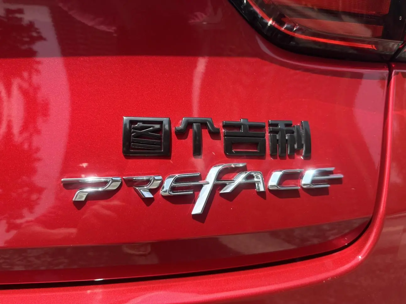 Geely Xingrui 2021 2.0T Premium